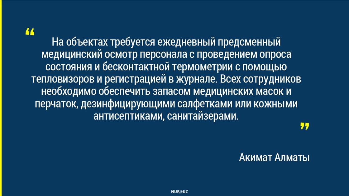 Появился список предприятий, которые возобновят свою деятельность в Алматы