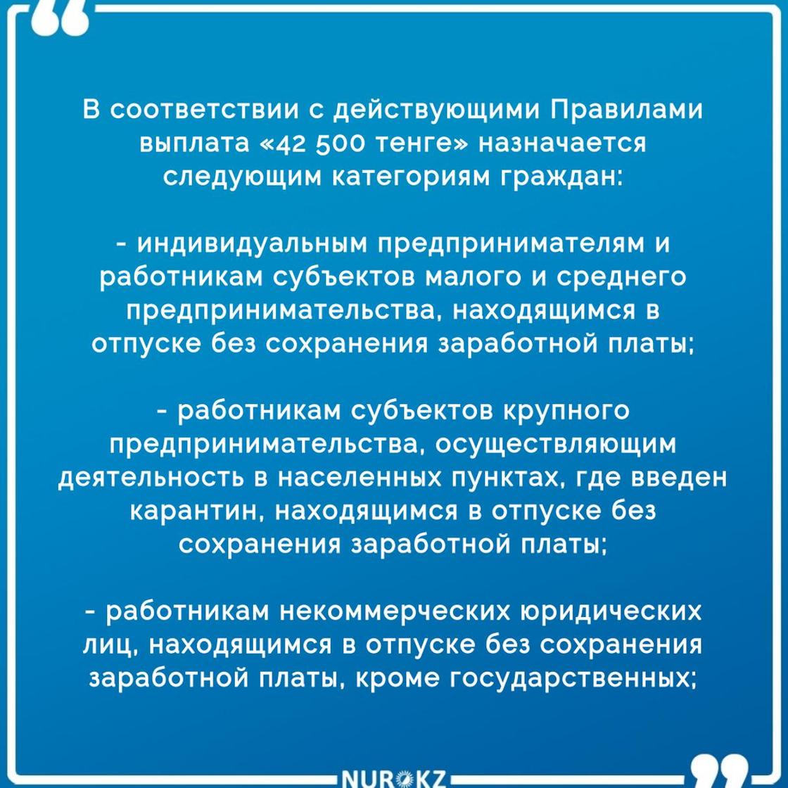 Казахстанцам дали еще одну возможность получить 42 500 тенге