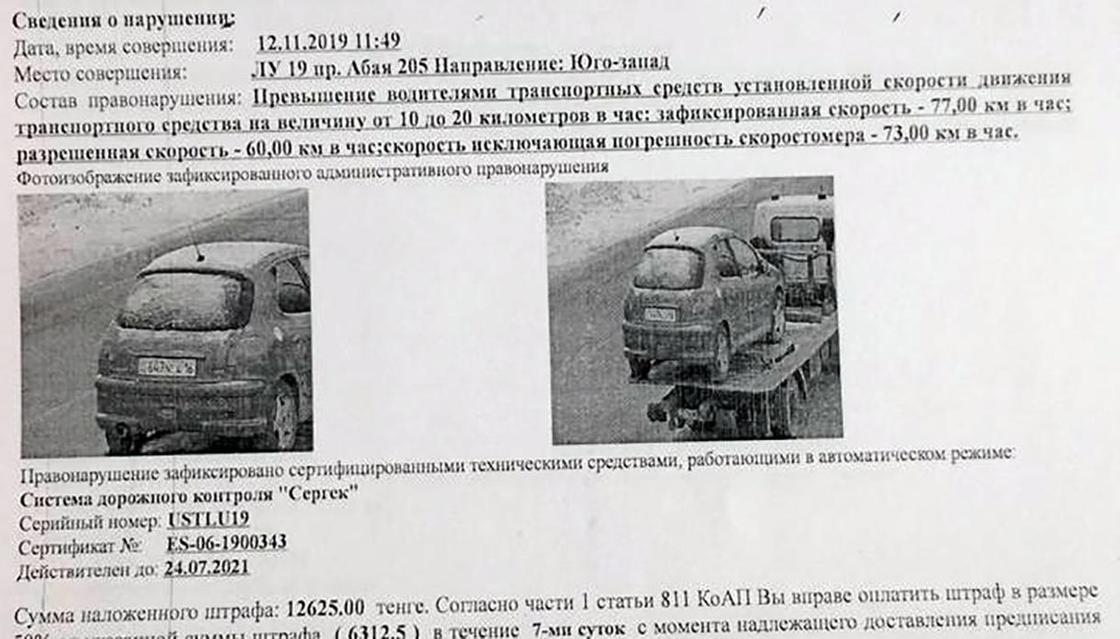 Машина на эвакуаторе получила штраф за превышение скорости в Усть-Каменогорске