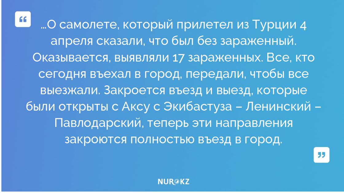 "Самолет с 17 зараженными": автора фейковой рассылки ищет полиция Павлодара