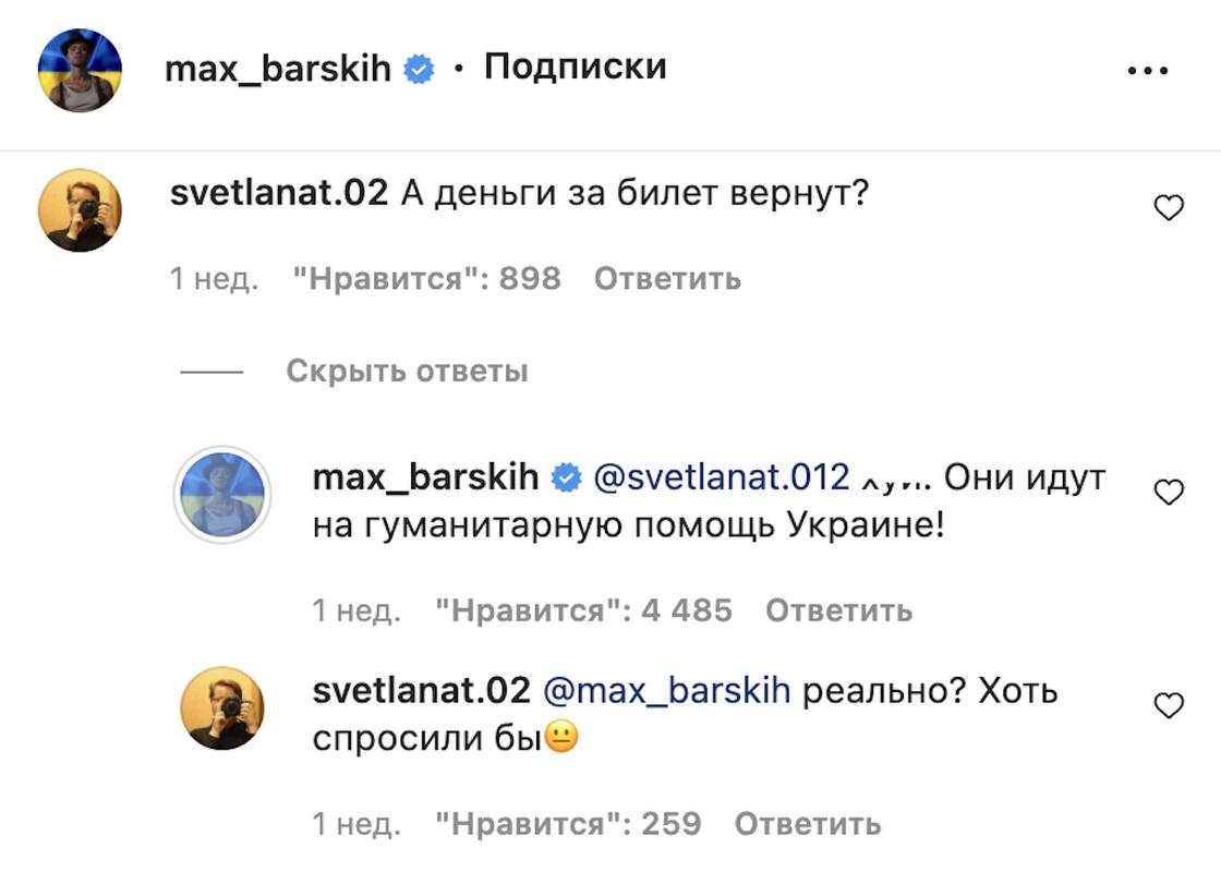 Комментарий Макса Барских