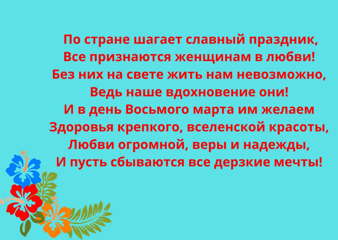 Открытка с поздравлением 8 Марта Открытка с поздравлением 8 Марта