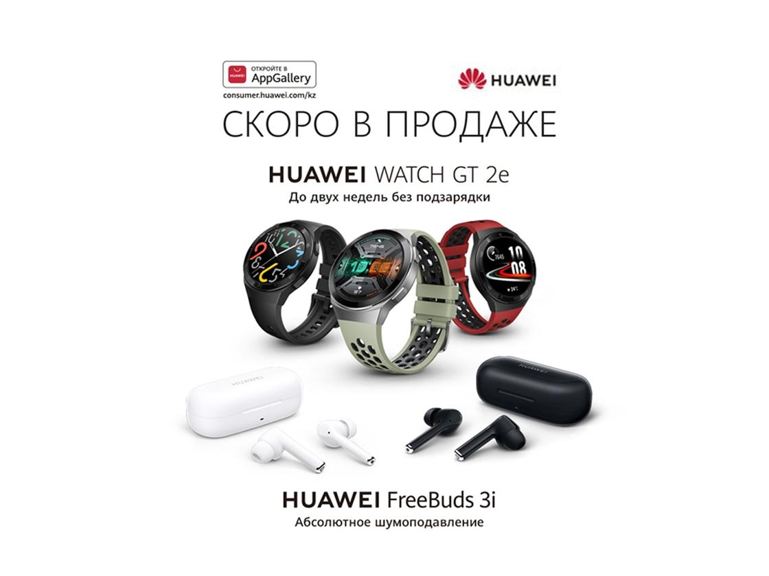 Скоро в продаже: HUAWEI FreeBuds 3i и Huawei Watch GT 2e