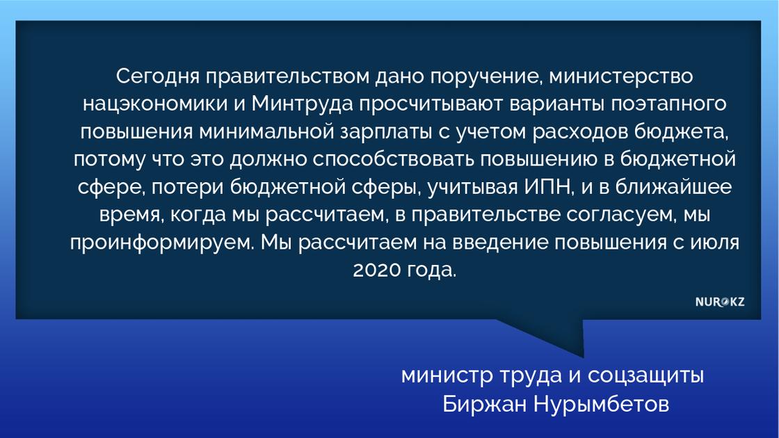 Минимальную зарплату казахстанцев планируют поднять в июле 2020 года
