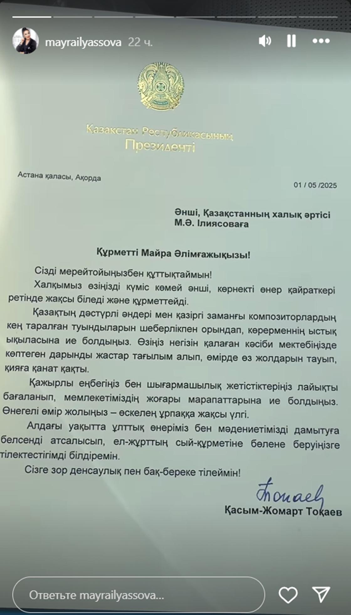 Президент Қасым-Жомарт Тоқаевтың құттықтауы Президент Қасым-Жомарт Тоқаевтың құттықтауы
