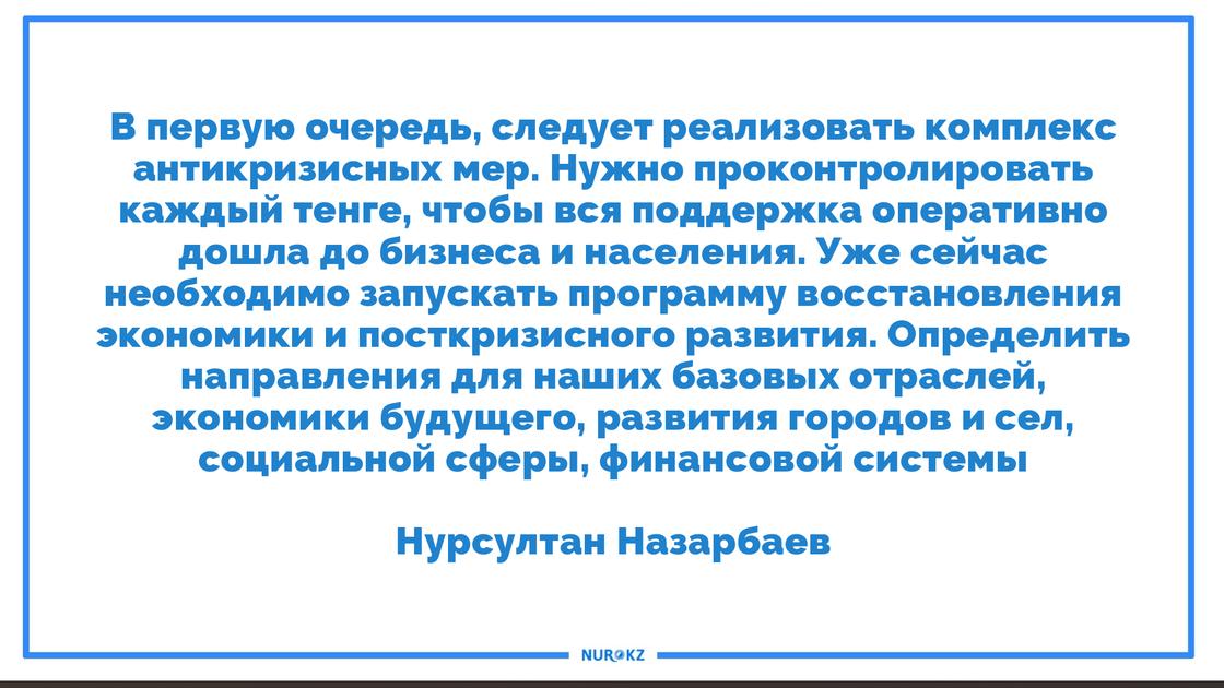 Назарбаев поручил запустить программу восстановления экономики