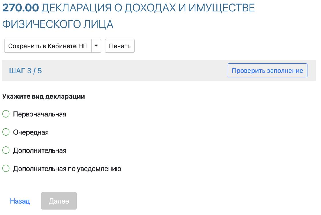Сайт заполнения декларации