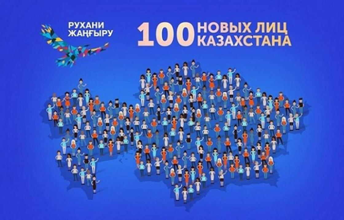 Казахстанцы смогут сами выдвинуть свою кандидатуру в проект «100 новых лиц»
