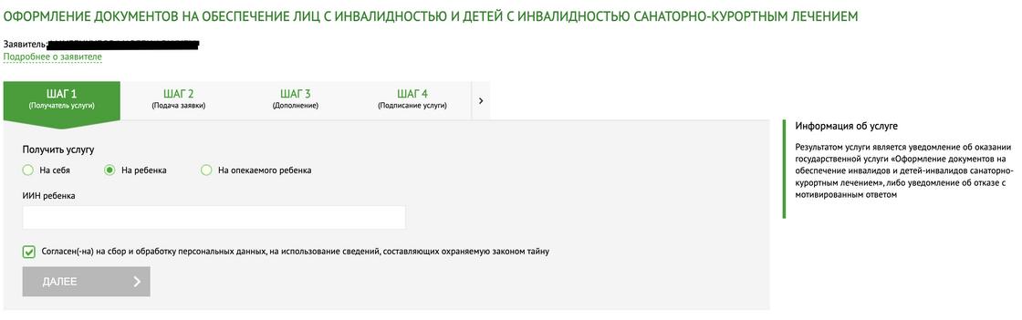 Экран оформления госуслуги