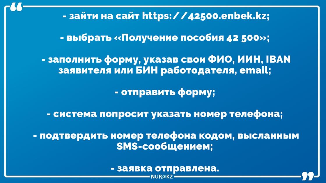 Сайт для подачи заявки на выплату 42 500 тенге запустили в Казахстане