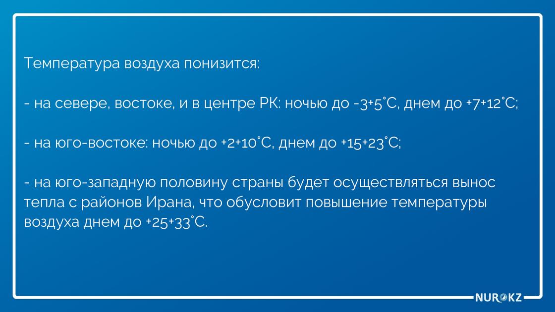 Какая погода ждет казахстанцев в мае Какая погода ждет казахстанцев в мае
