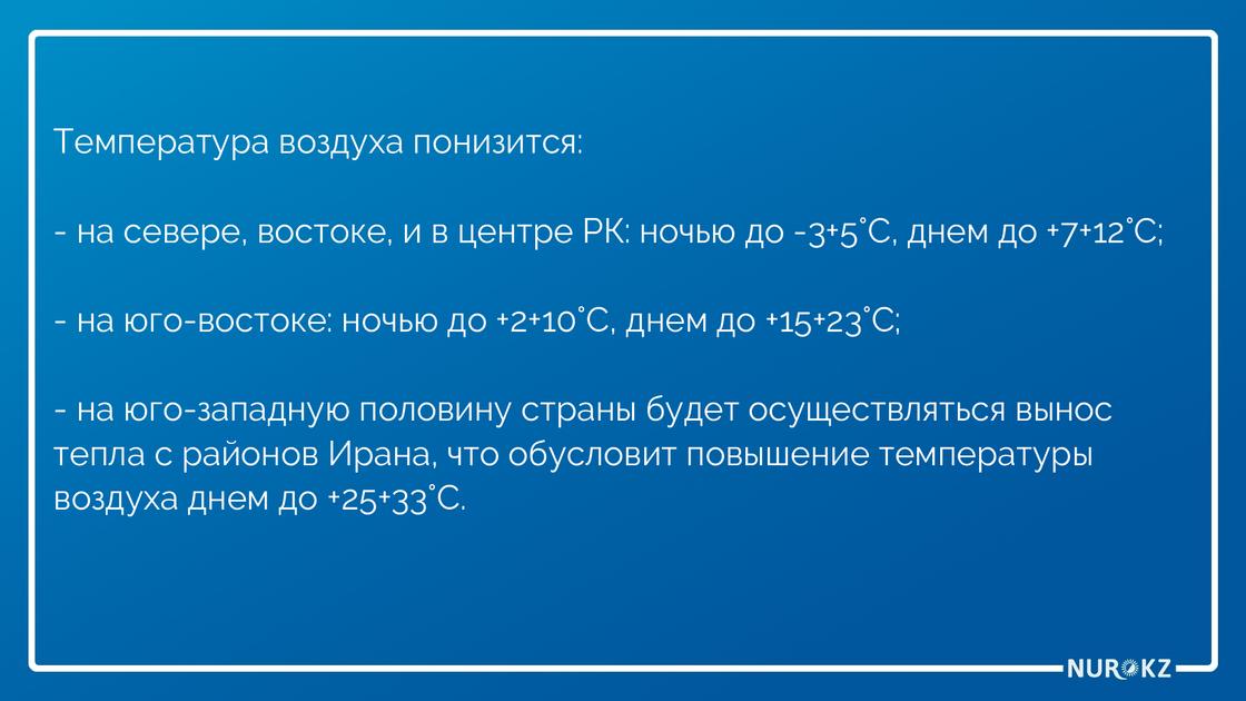 Какая погода ждет казахстанцев в мае