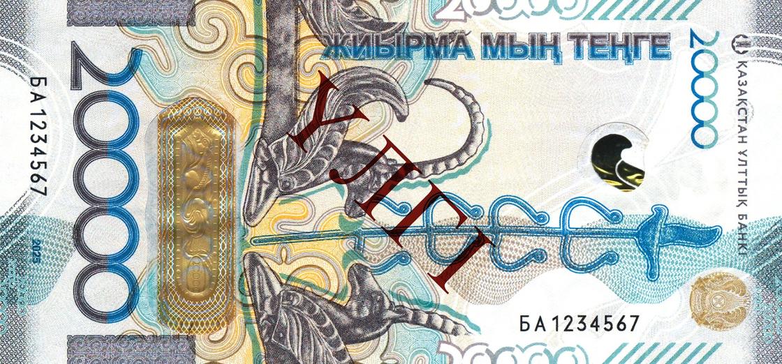Банкнота номиналом 20 000 тенге нового образца Банкнота номиналом 20 000 тенге нового образца