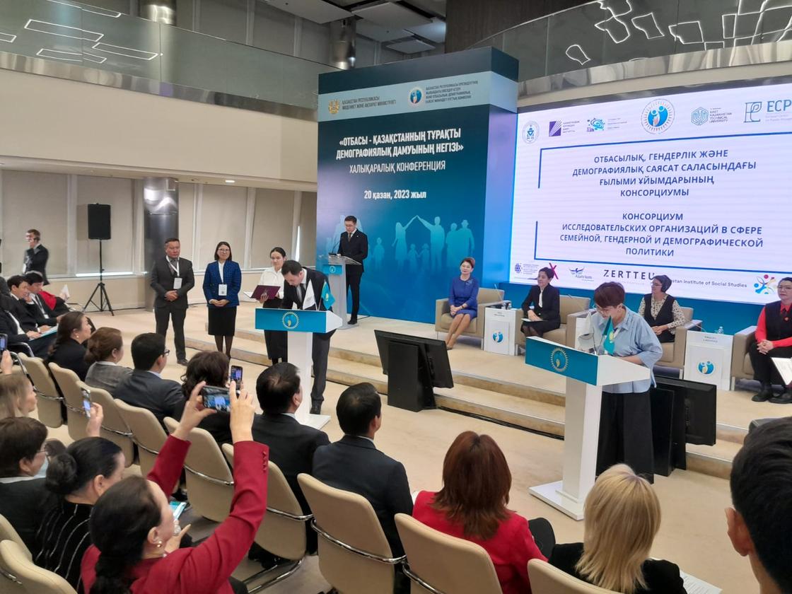 Конференция под названием "Семья – основа устойчивого демографического развития Казахстана"