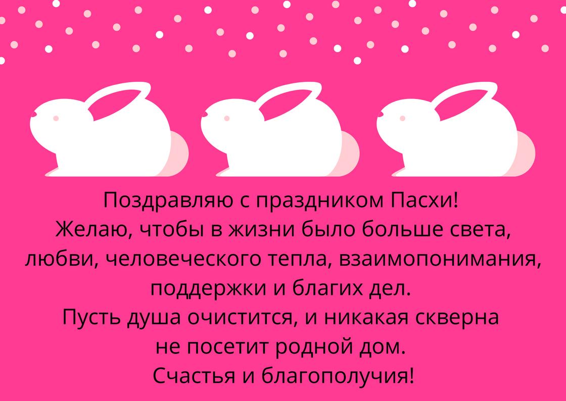 Поздравление с Пасхой Поздравление с Пасхой