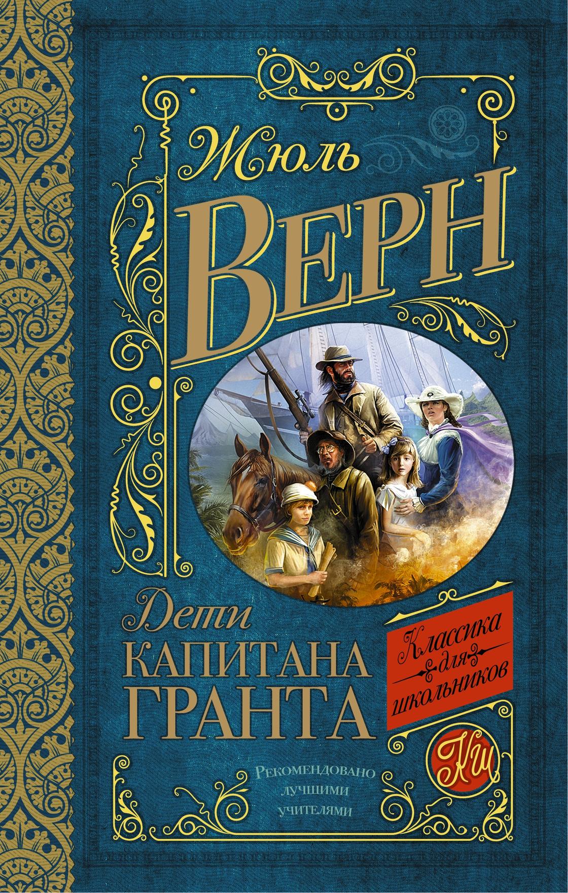 Жюль Верн: книги для детей