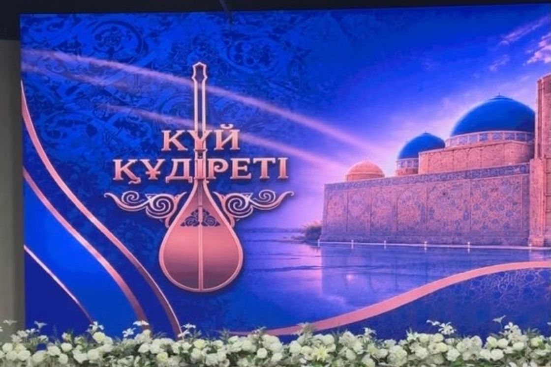 Национальный день домбры