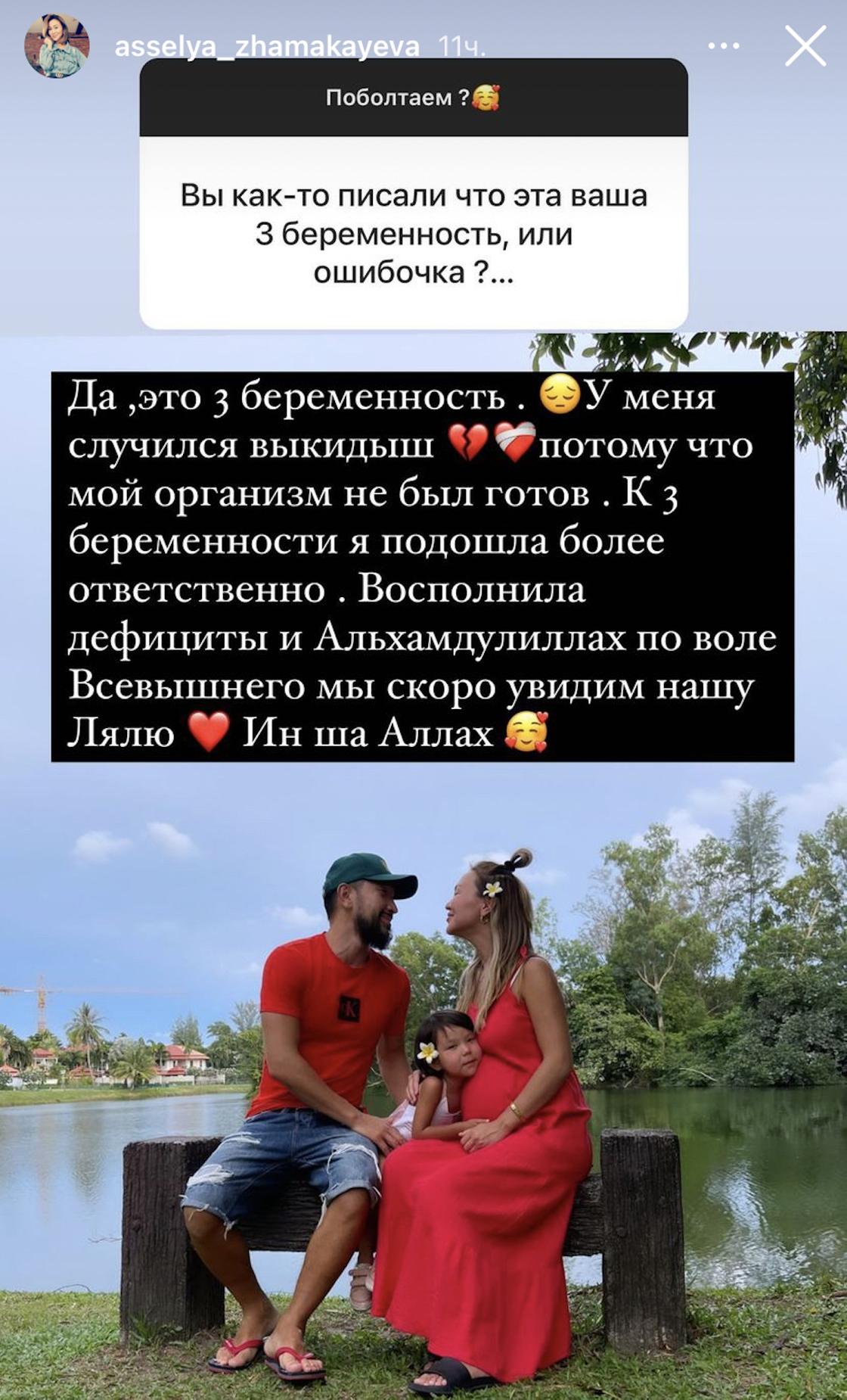 Story Асель Жамакаевой