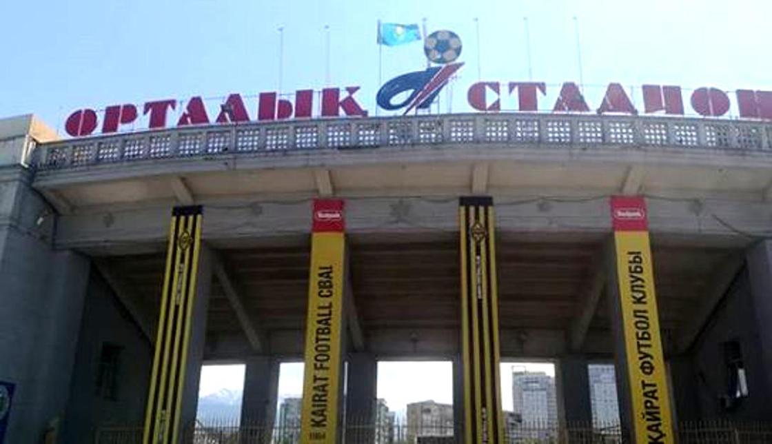 Центральный стадион могли закрыть в Алматы Центральный стадион могли закрыть в Алматы