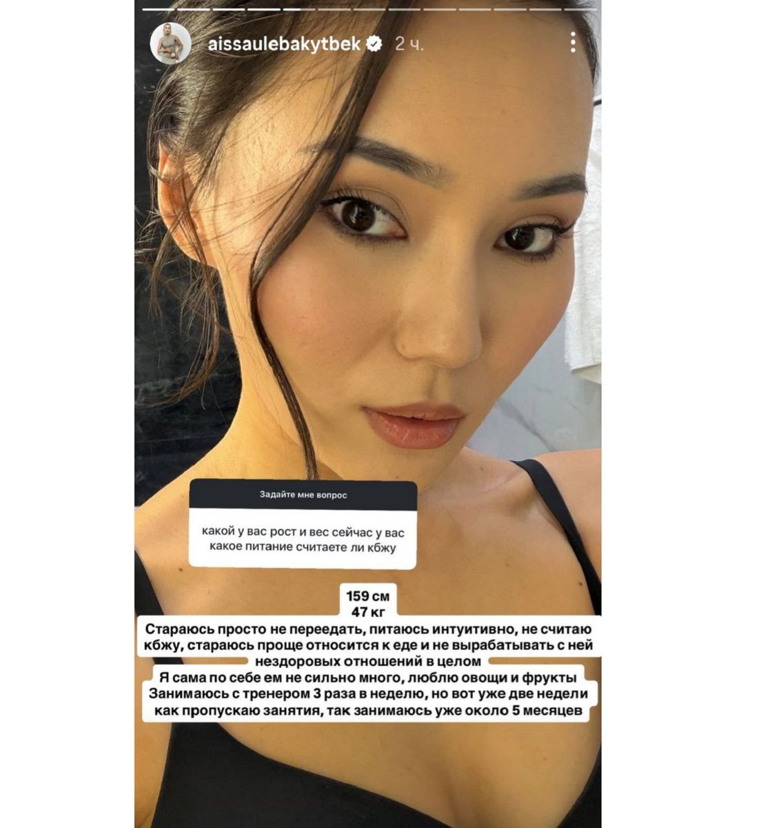 Сторис Айсауле Бакытбек