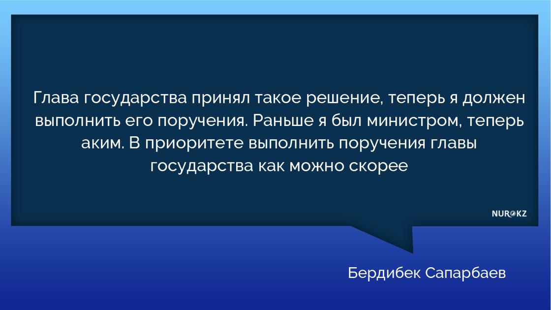 "Раньше был министром, теперь аким": Сапарбаев о своем новом назначении