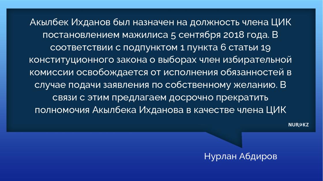 Депутаты отправили в отставку члена Центризбиркома