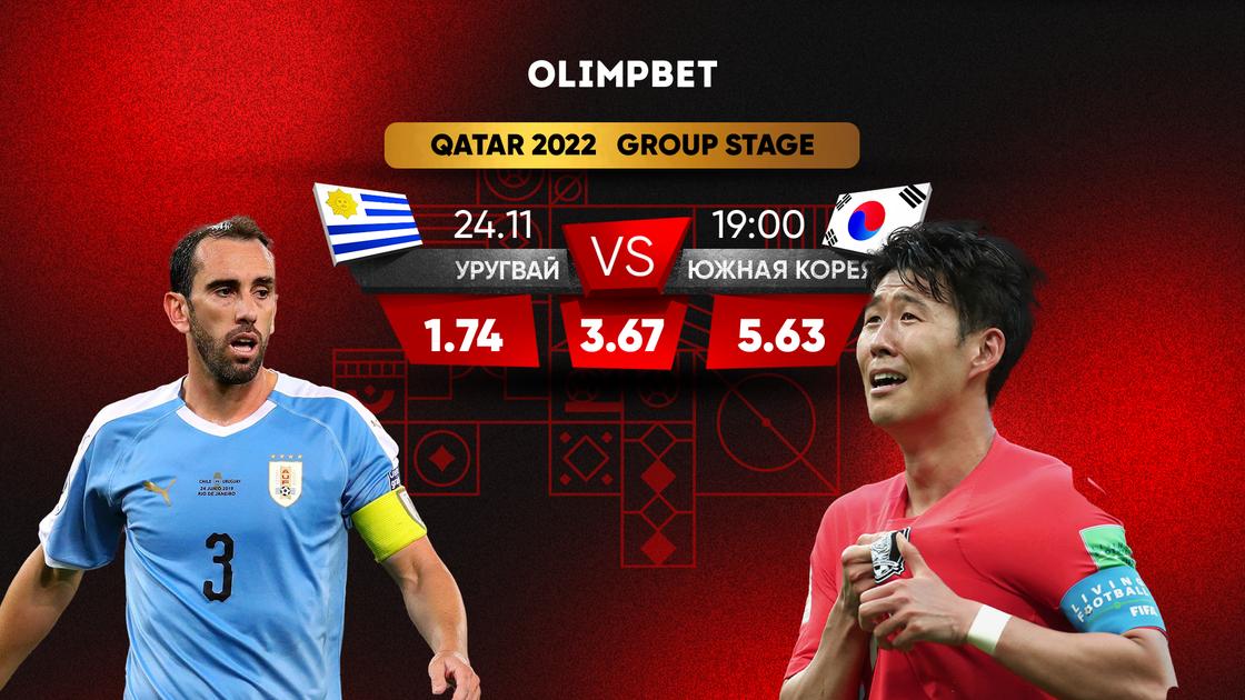 Уругвай vs Южная Корея