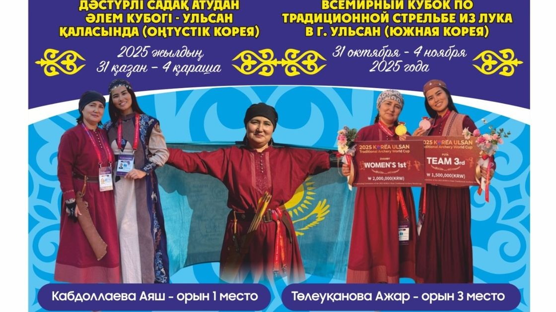 Аяш Кабдолаева мен Ажар Төлеуқанова