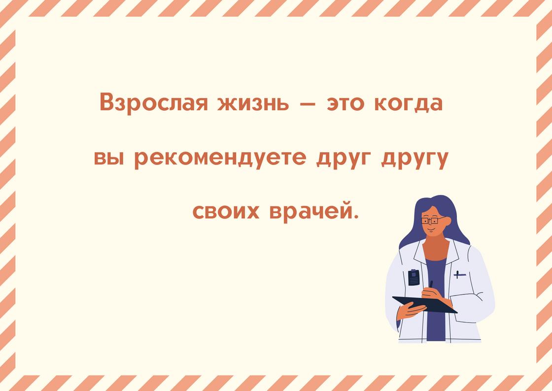 Анекдот о возрасте и врачах