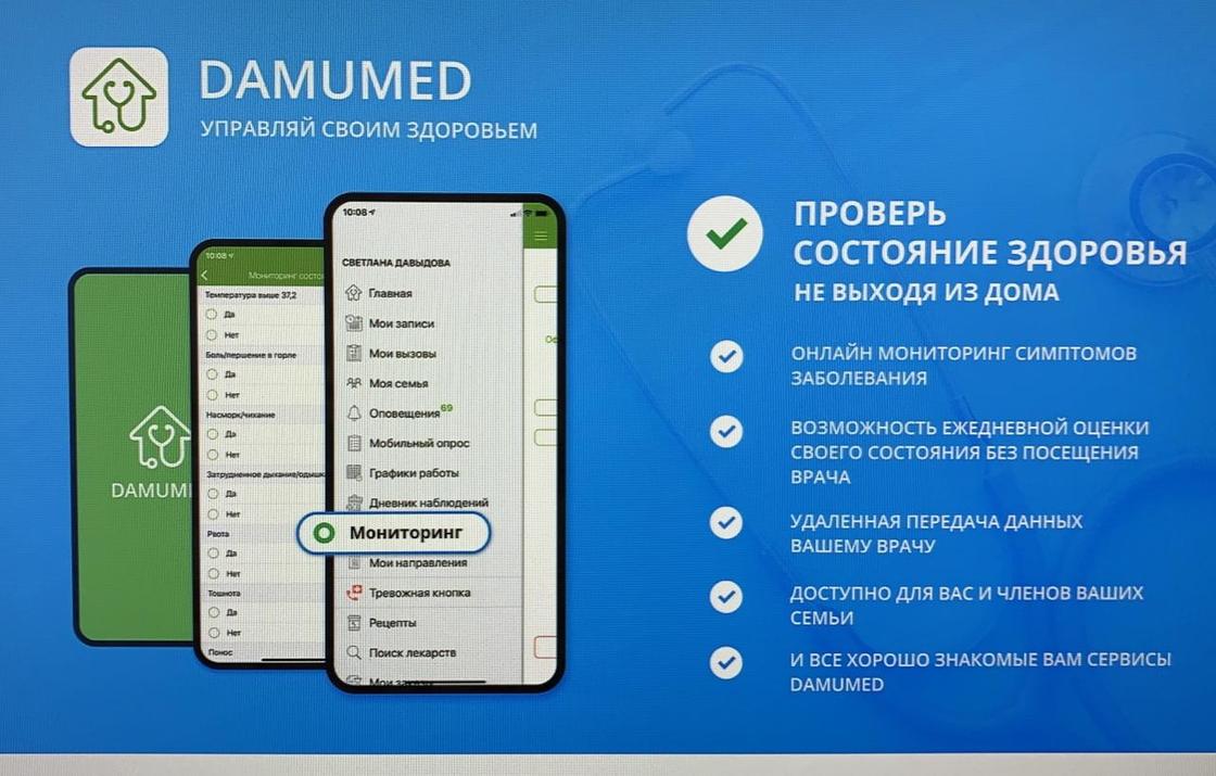 Проверить симптомы коронавируса онлайн предложили в Карагандинской области