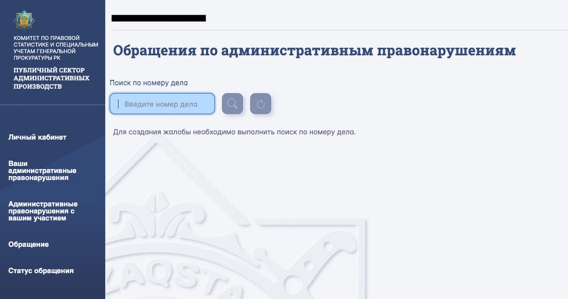 Сервис подачи жалобы