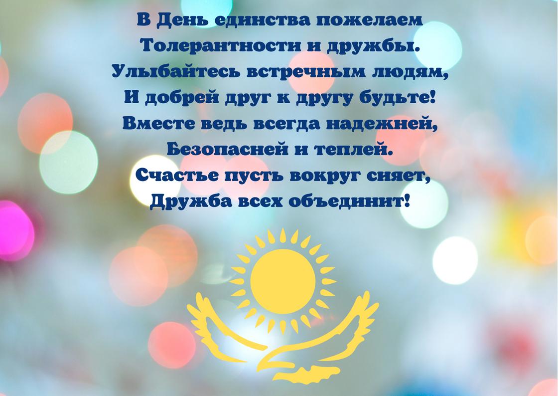 Поздравления на казахском