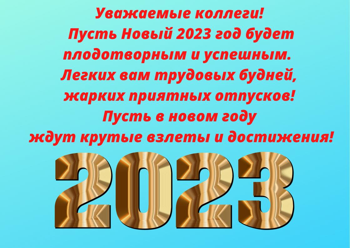 Поздравления со Старым Новым годом