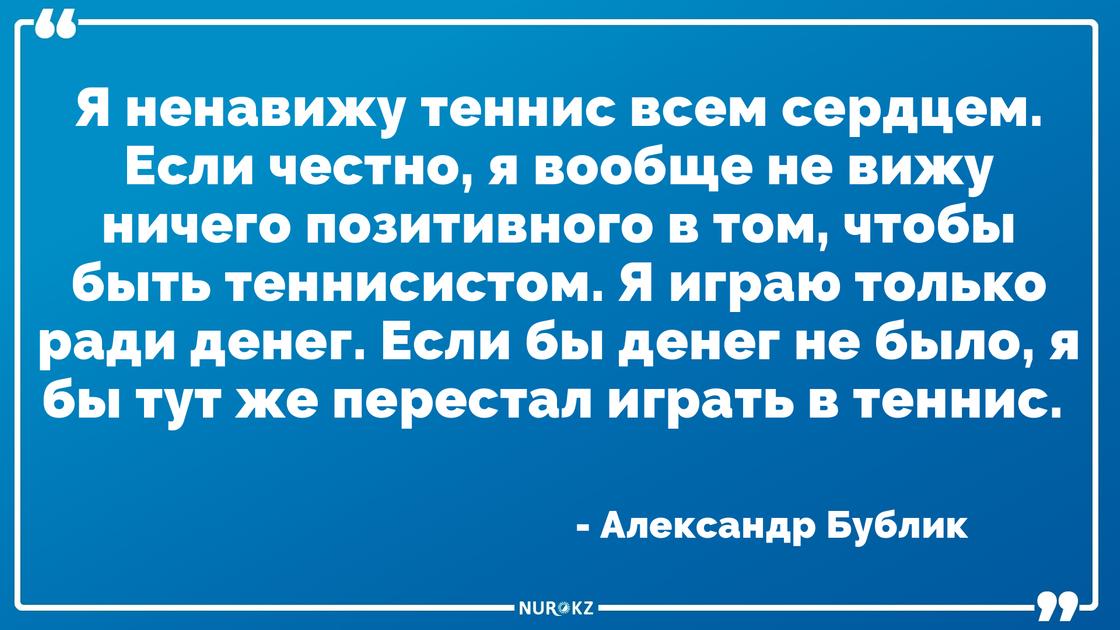 Первая ракетка Казахстана заявил, что ненавидит теннис и играет ради денег