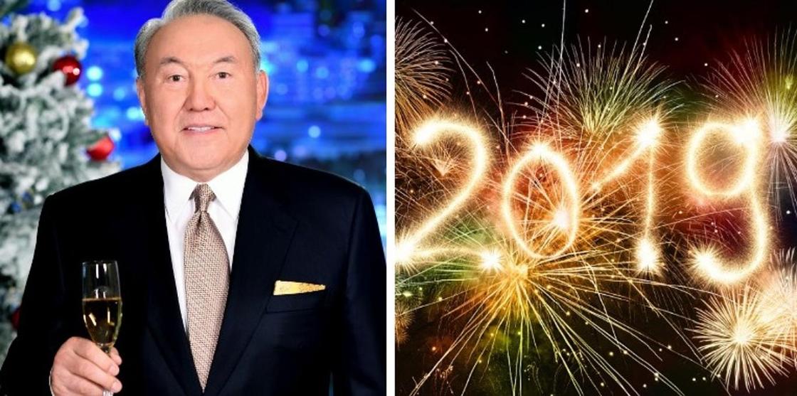 Назарбаев поздравил казахстанцев с Новым 2019 годом