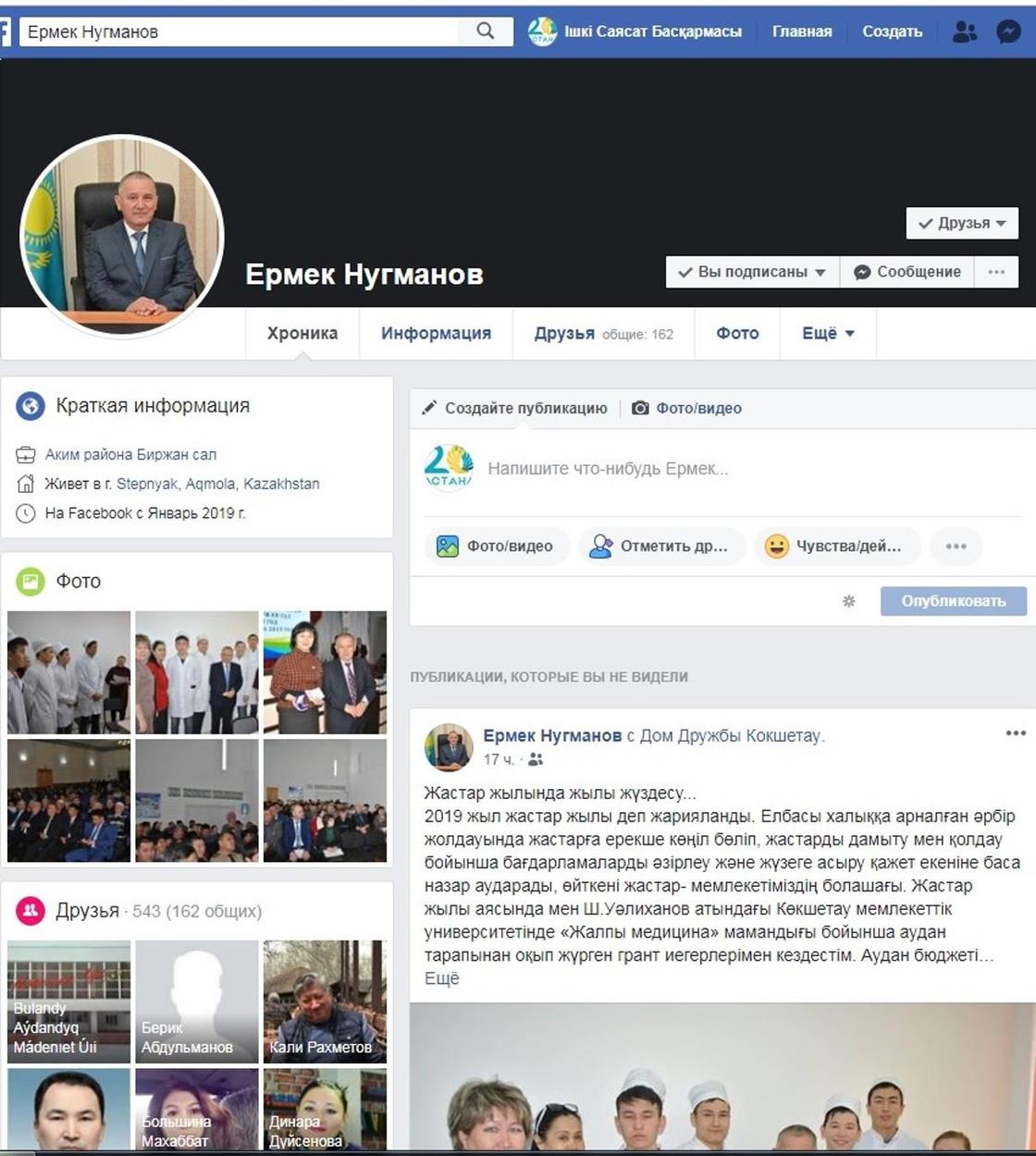 В Акмолинской области акимы районов начали работу в социальных сетях