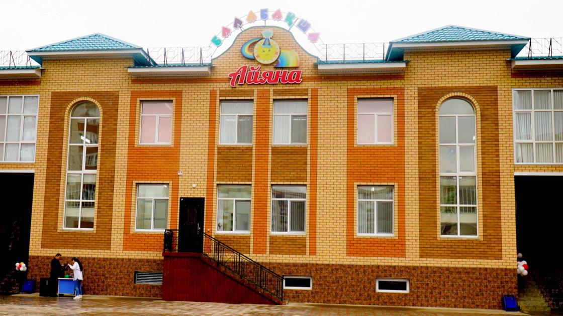 Детский сад "Айяна" в Уральске