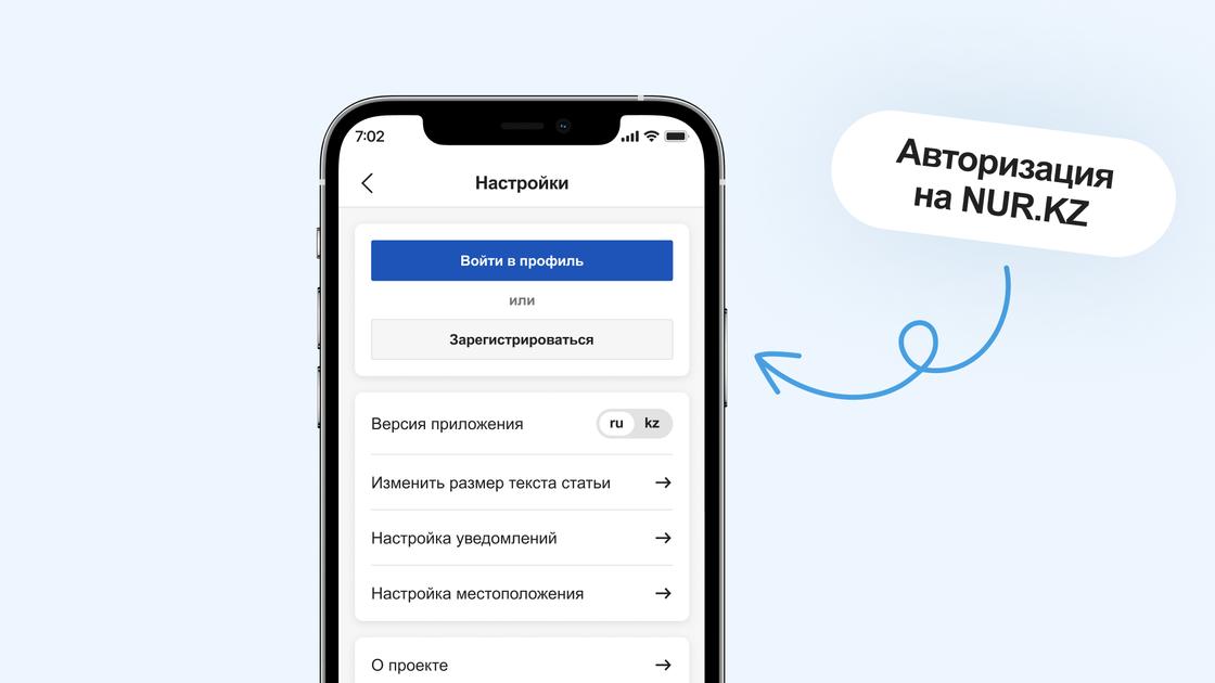 Авторизация в приложении NUR.KZ