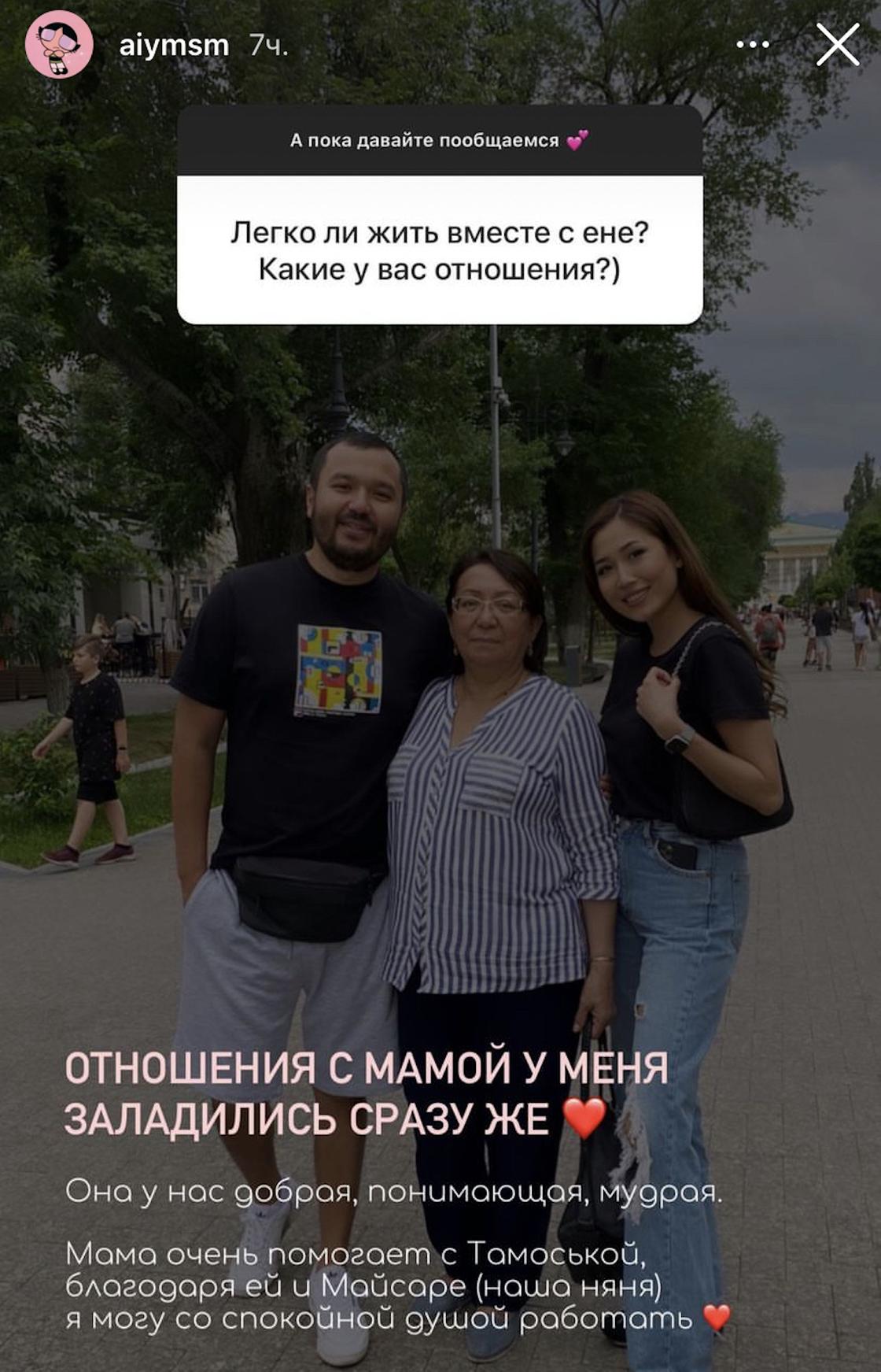 Айым Сейтметова с мужем и свекровью