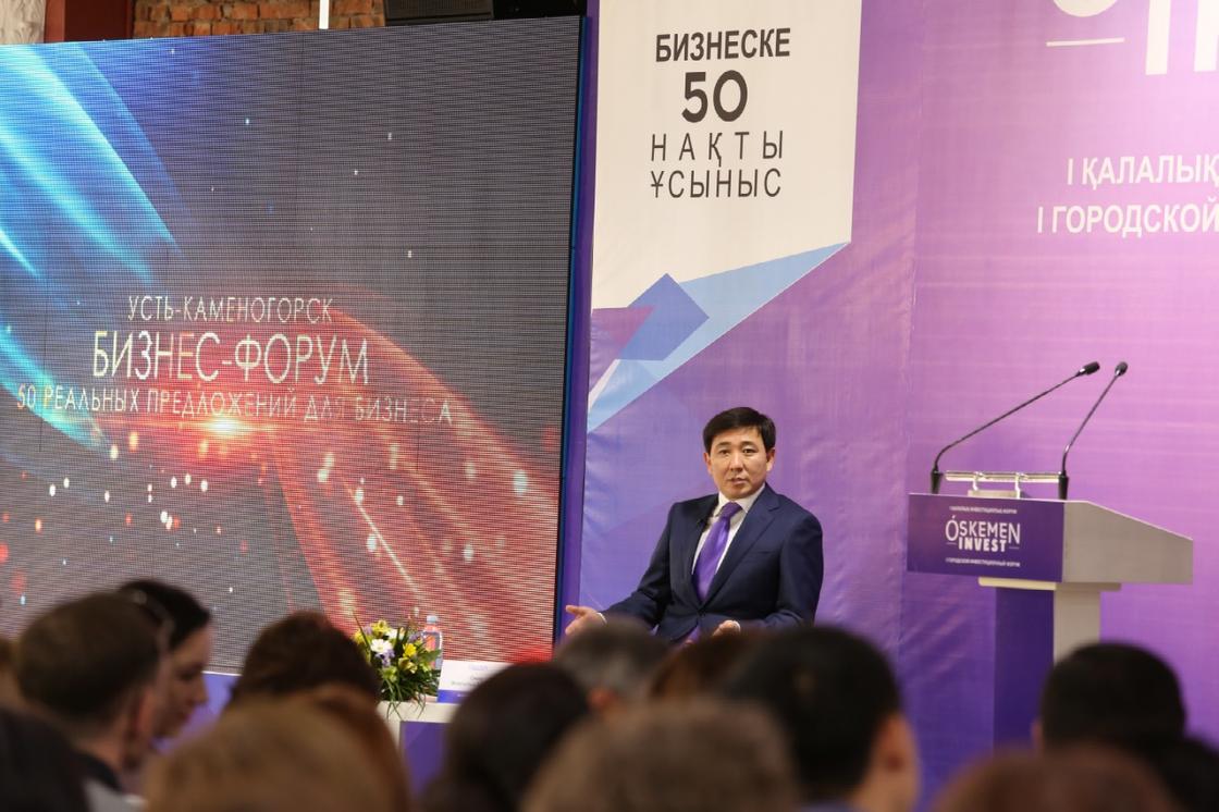 Акимат Усть-Каменогорска презентовал50 реальных предложений для бизнеса