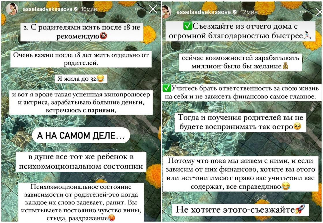 Stories Асель Садвакасовой