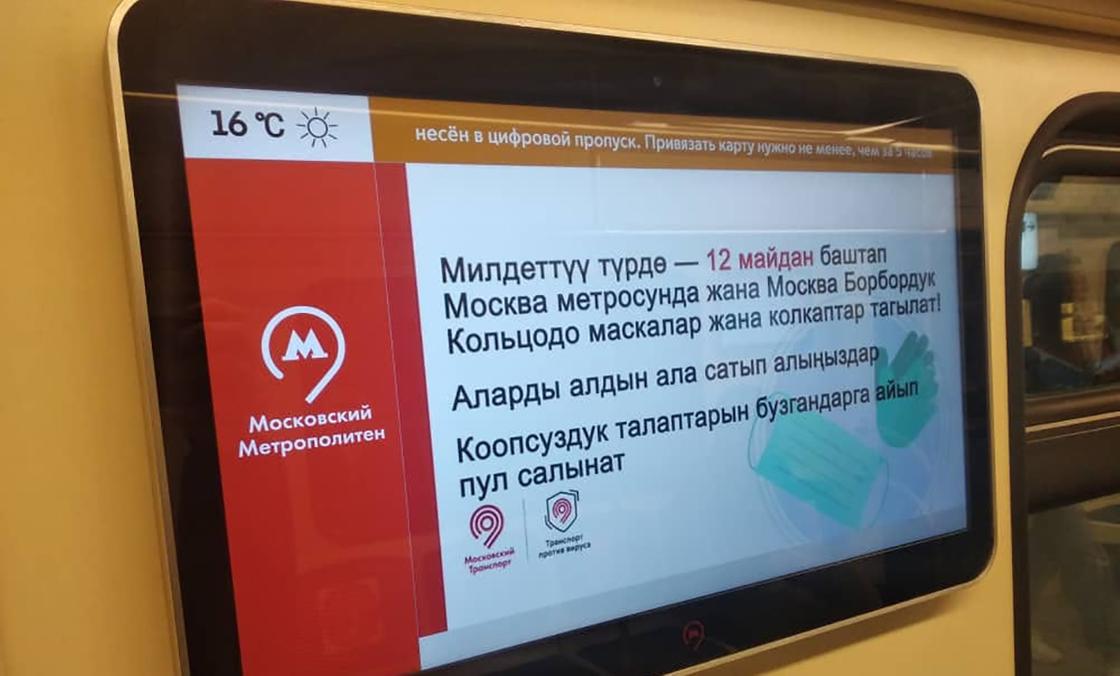 Объявления на казахском языке появились в метро российской столицы