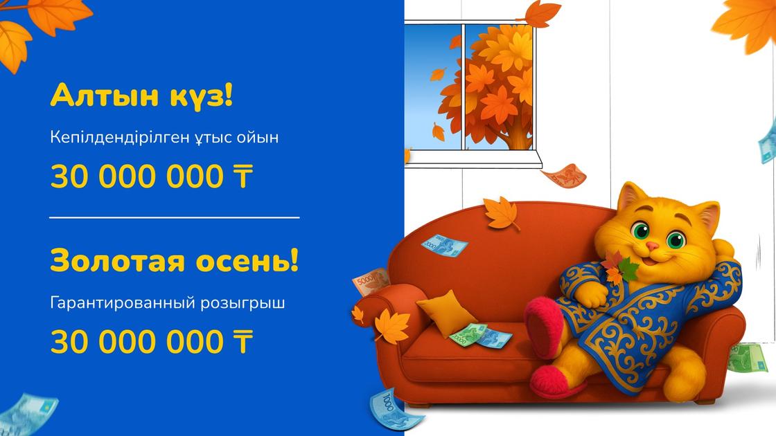 Золотая осень - Алтын күз