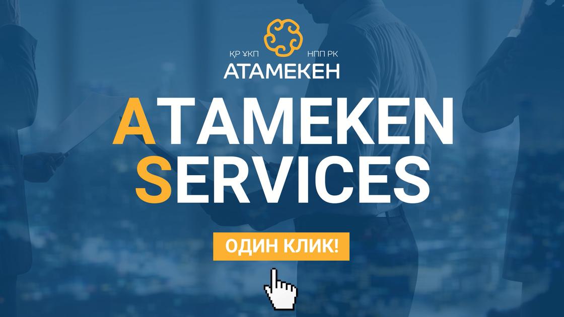 Дойти до каждого - «Атамекен» запускает опрос казахстанских предпринимателей