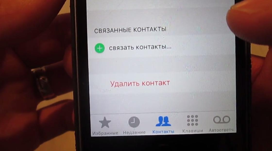 Удаление контакта с iPhone