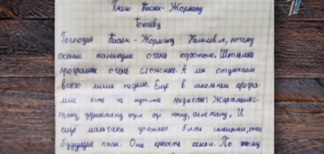 Школьник написал письмо Токаеву и попросил убрать "ненужные" предметы из программы