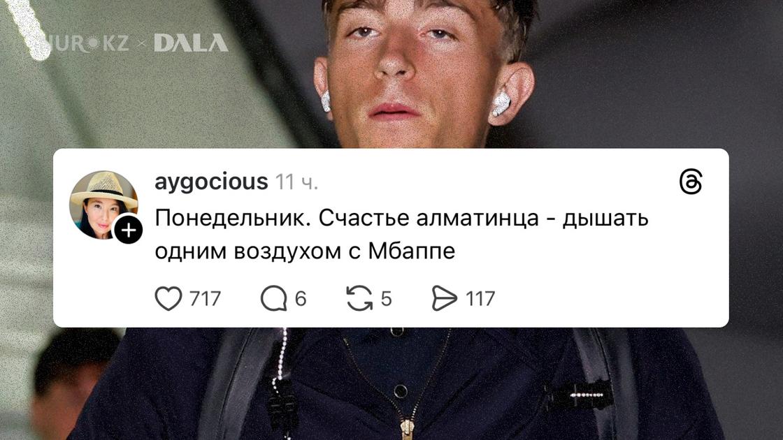 Казахстанцы обсуждают приезд "Реала" в Алматы