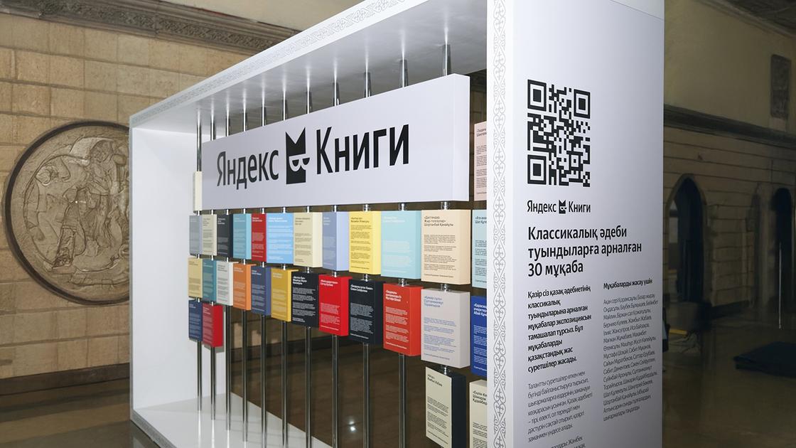 Стенд Яндекс Книги