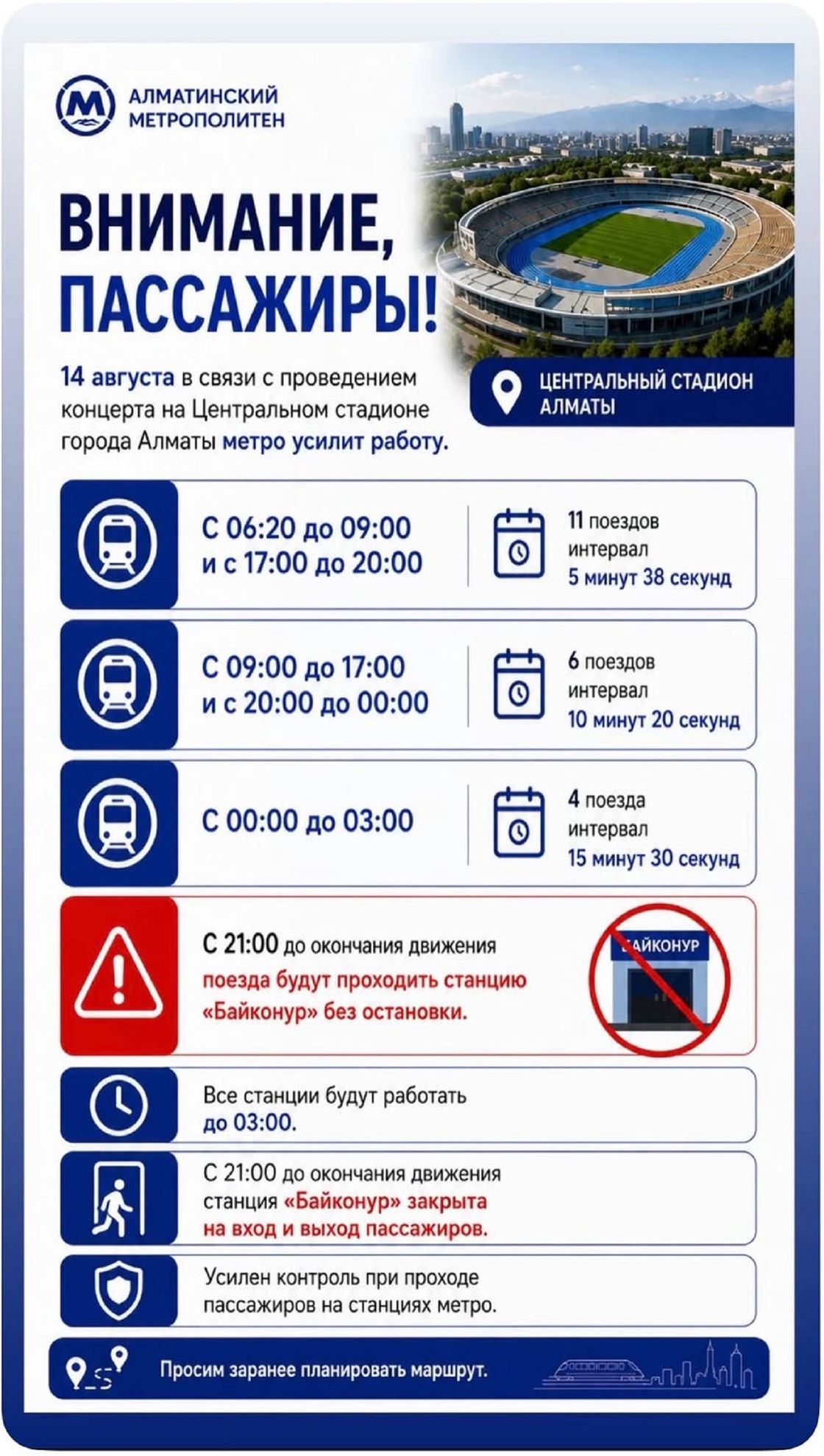 График работы метро