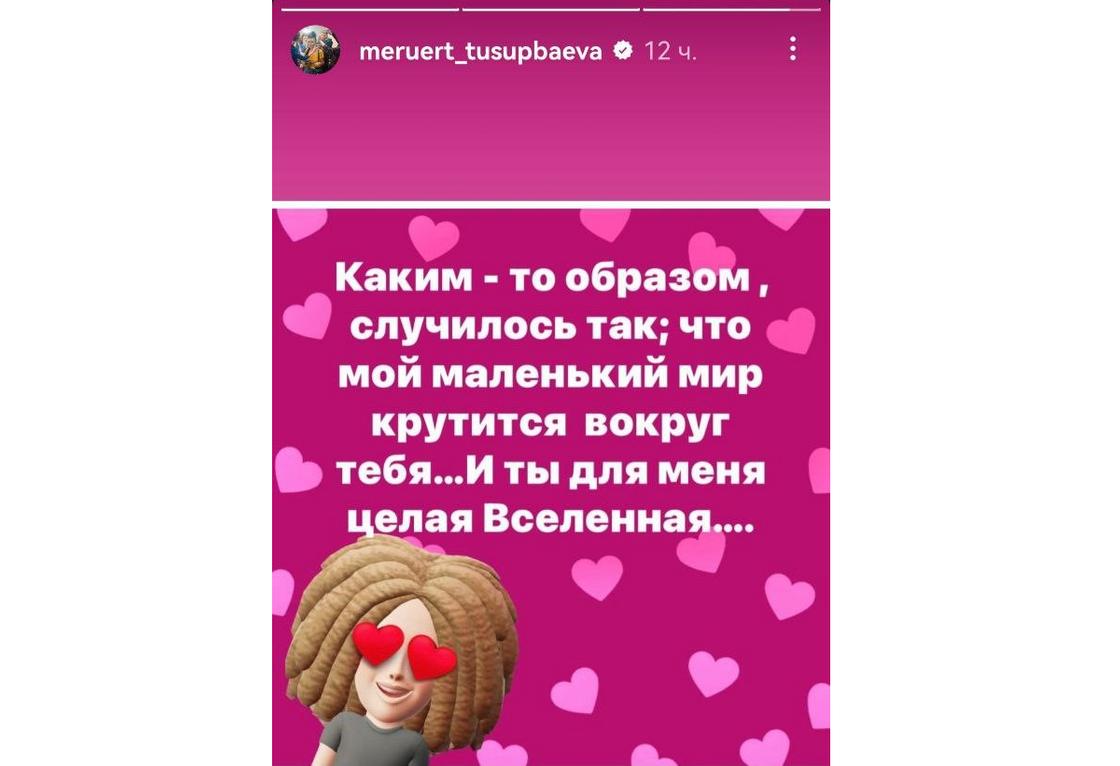 Сторис Меруерт Тусипбаевой